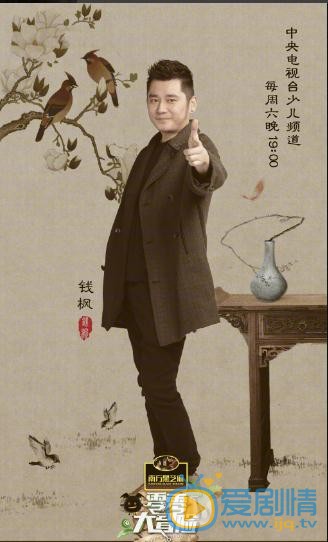 钱枫综艺节目写真 钱枫高清写真_钱枫高清剧照