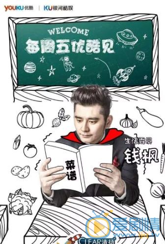 钱枫综艺节目写真 钱枫高清写真_钱枫高清剧照