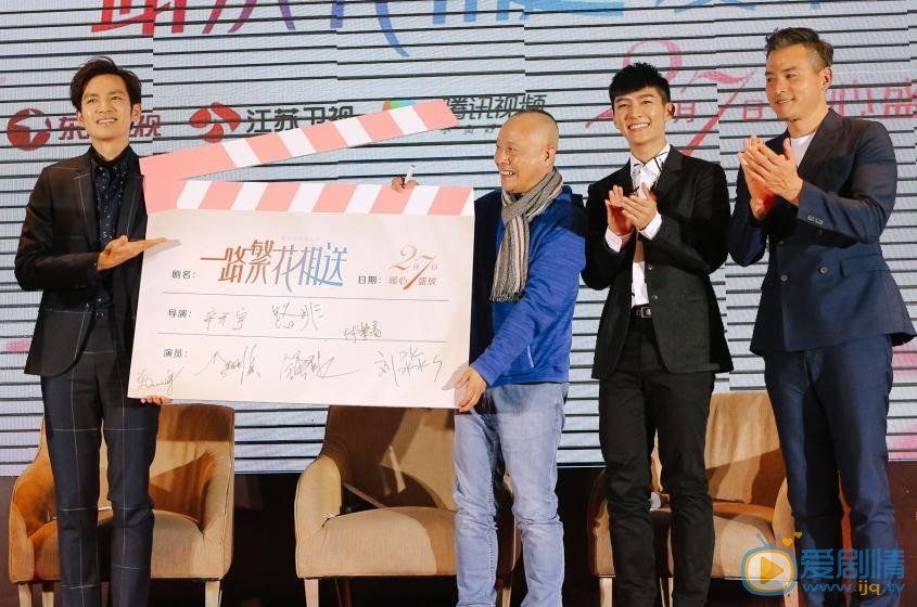 一路繁花相送将播 钟汉良发布会剧透甜虐剧情