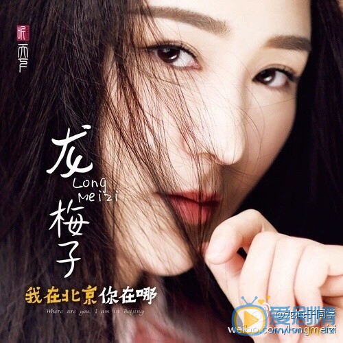 龙梅子专辑大片 龙梅子高清写真_龙梅子高清剧照