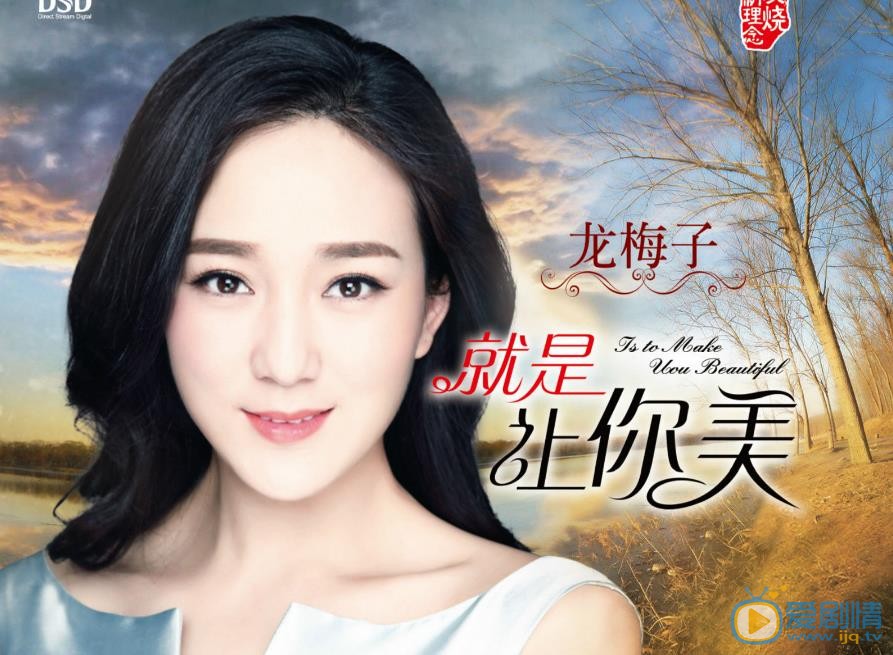 龙梅子专辑大片 龙梅子高清写真_龙梅子高清剧照