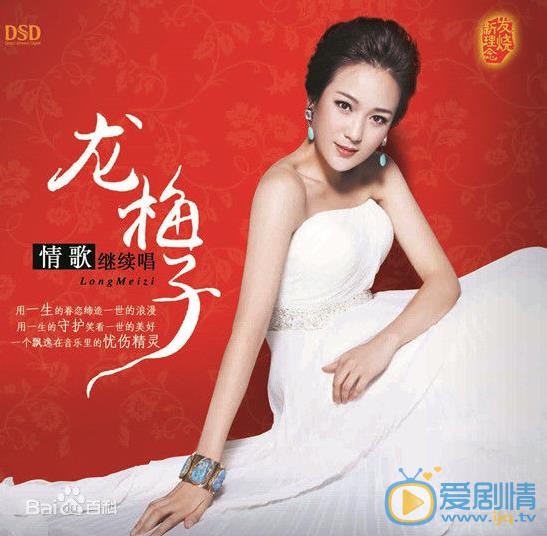 龙梅子专辑大片 龙梅子高清写真_龙梅子高清剧照