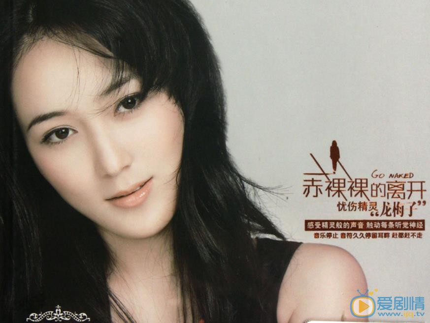 龙梅子专辑大片 龙梅子高清写真_龙梅子高清剧照