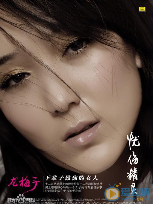 龙梅子专辑大片 龙梅子高清写真_龙梅子高清剧照