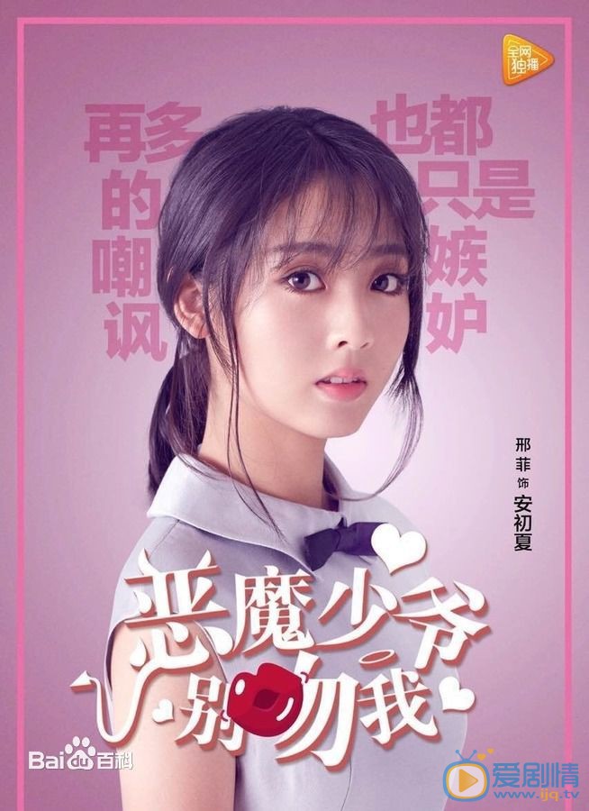 邢菲《恶魔少爷别吻我》剧照写真 邢菲高清写真_邢菲高清剧照