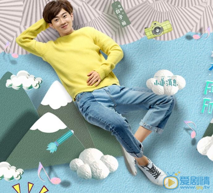 单恋大作战白子裕剧照 