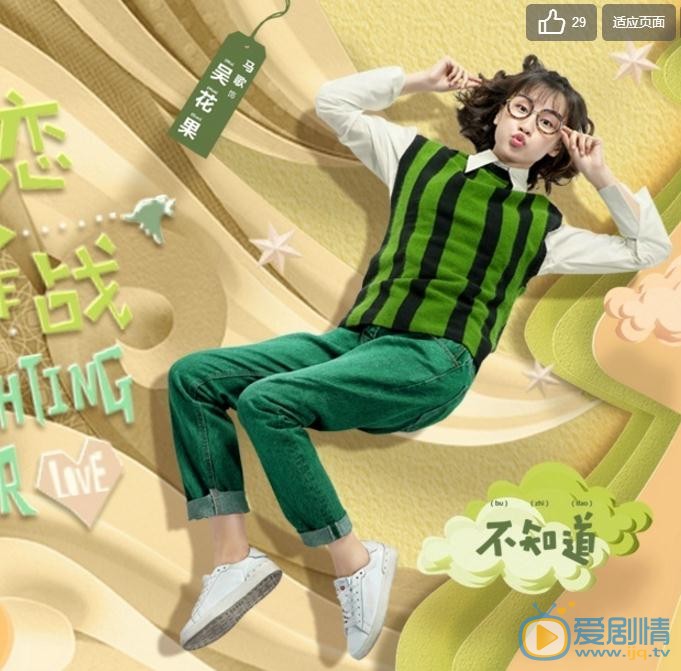 单恋大作战吴花果剧照 