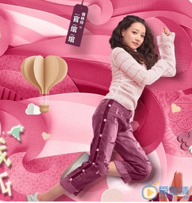 单恋大作战官绾绾剧照 