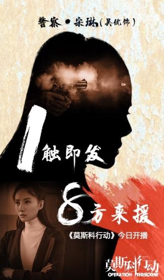 吴优《莫斯科行动》剧照写真 吴优高清写真_吴优高清剧照