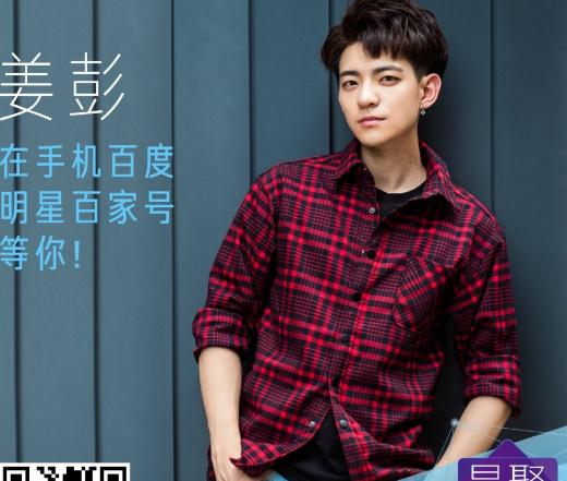 姜彭街拍照写真 姜彭高清写真_姜彭高清剧照