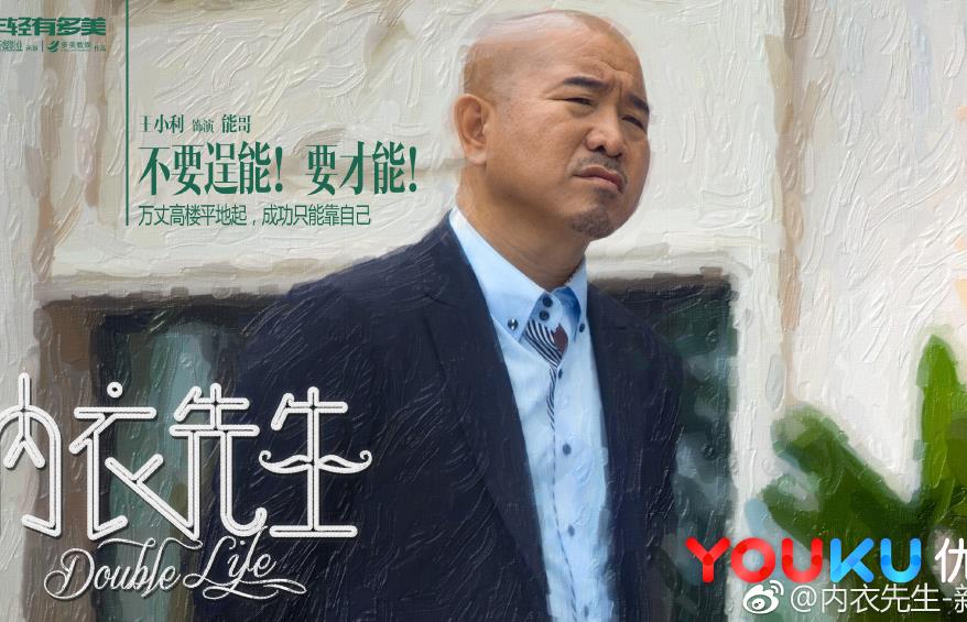 内衣先生剧情介绍(1-42集大结局)