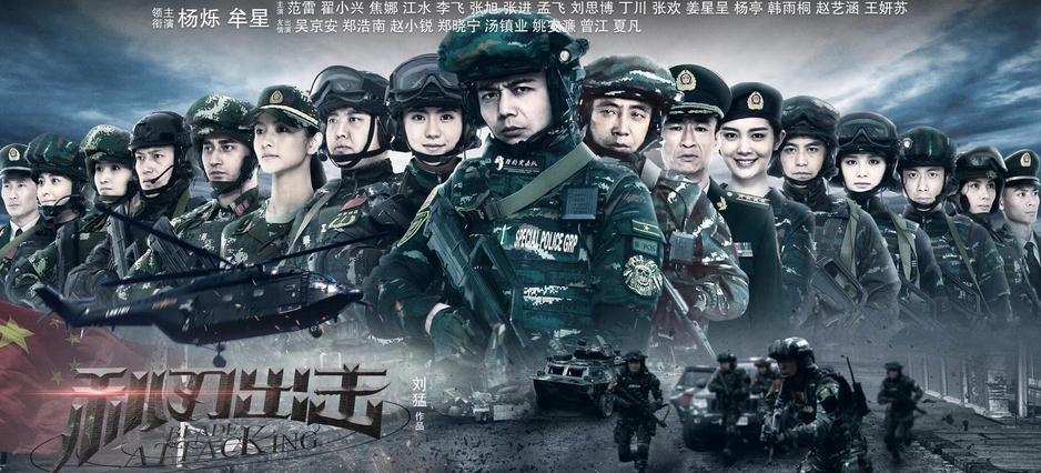 利刃出击曝终极预告 杨烁牟星不惧危险热血出击