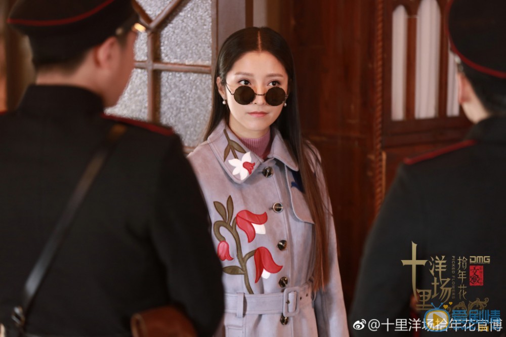 十里洋场拾年花剧照