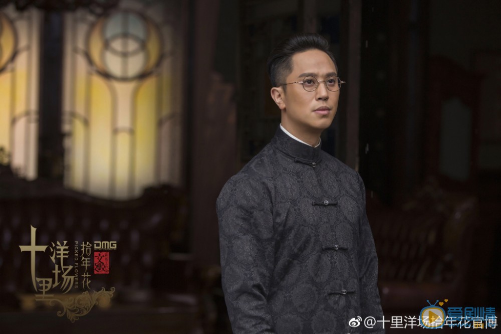 十里洋场拾年花剧照
