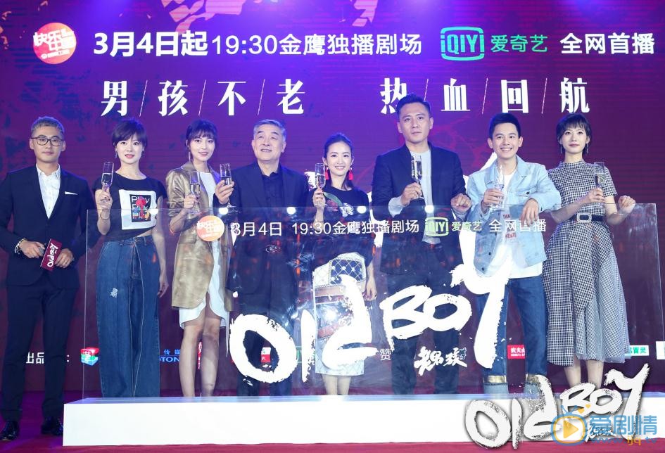 剧版老男孩发布会 刘烨调侃自己就是典型的&ldquo;老男孩&rdquo;