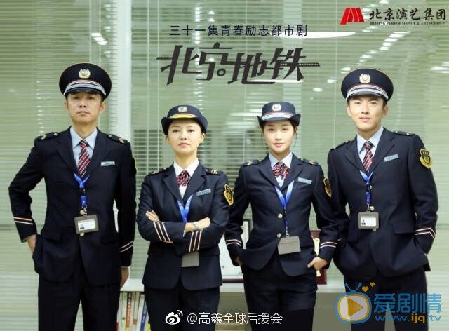电视剧北京地铁剧情介绍
