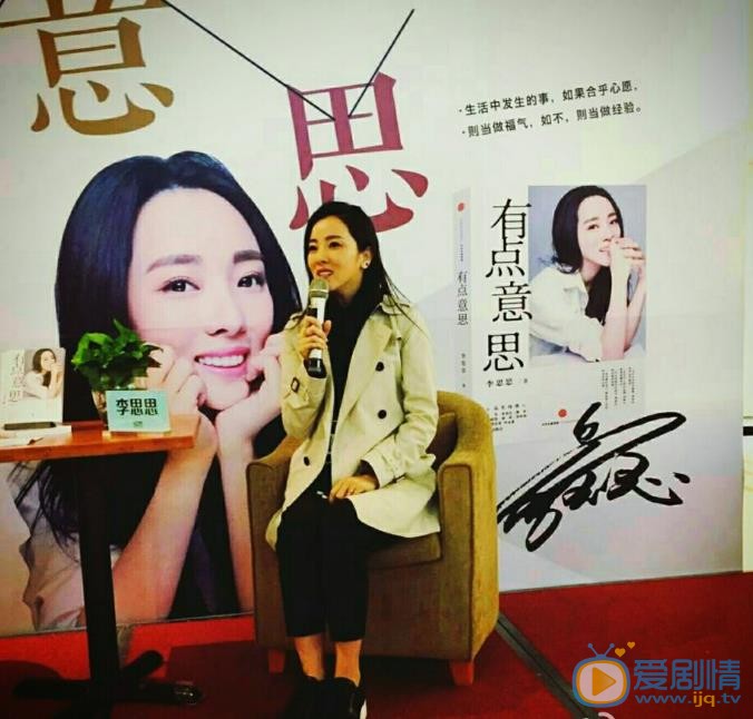 李思思活动照 李思思活动照