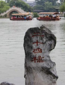 二十四桥明月夜