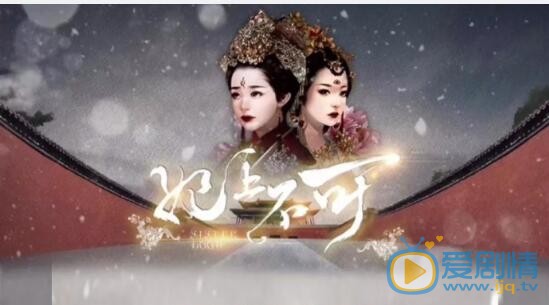 妃上不可剧情介绍