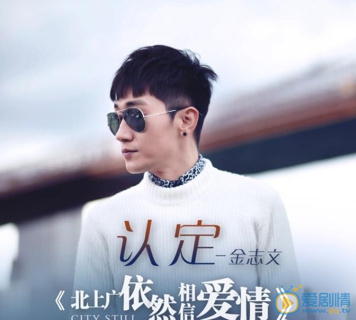 金志文宣传杂志照 金志文高清写真_金志文高清剧照