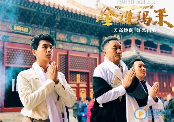 洛桑念扎《金珠玛米》剧照 洛桑念扎高清写真_洛桑念扎高清剧照
