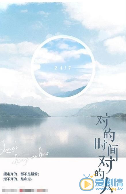 对的时间对的人剧情介绍
