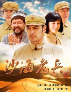沙海老兵