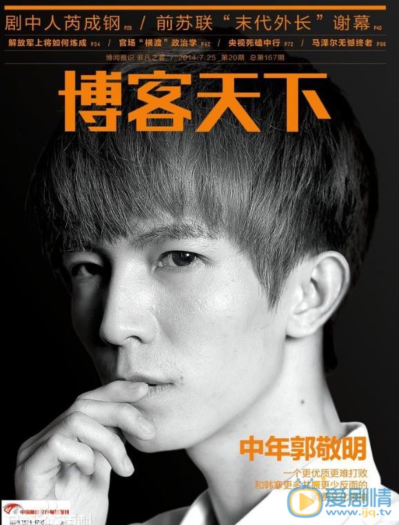 郭敬明杂志封面图