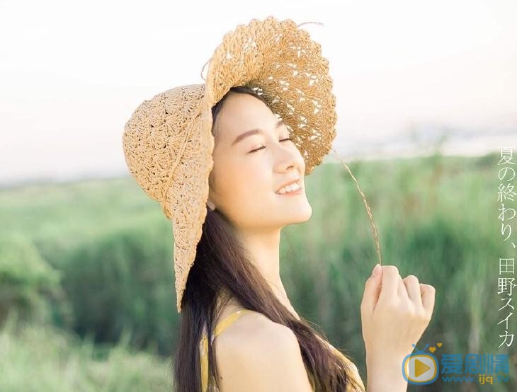 王芷嫣夏日写真 王芷嫣高清写真_王芷嫣高清剧照
