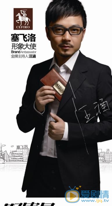 汪涵广告代言照 汪涵高清写真_汪涵高清剧照