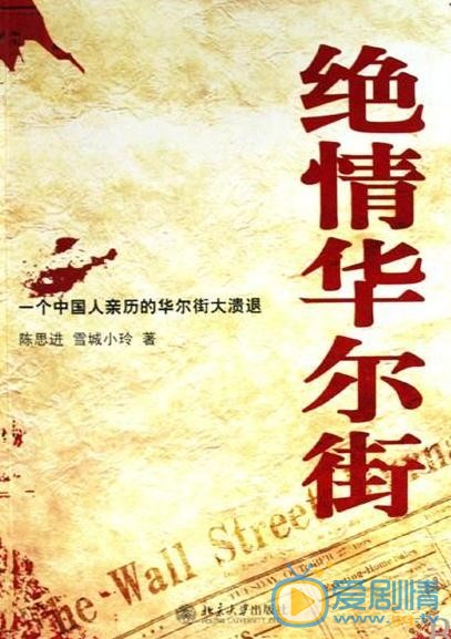 绝情华尔街什么时候播 绝情华尔街播出时间