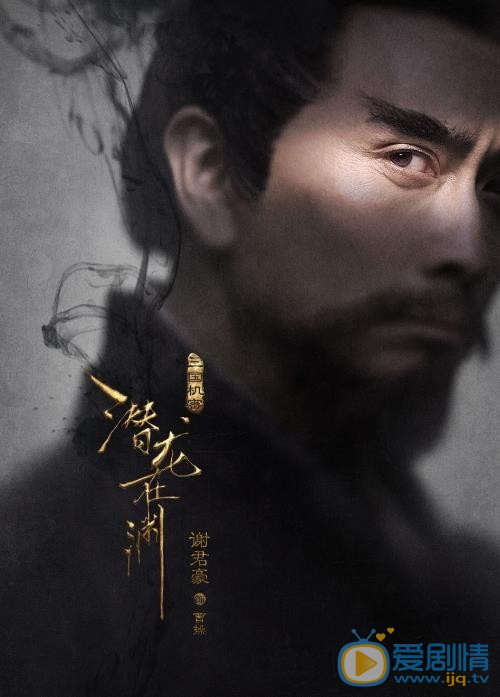 《三国机密之潜龙在渊》最新&ldquo;窥心版&rdquo;海报曝光 马天宇、韩东君眼神杀揭秘三国风云