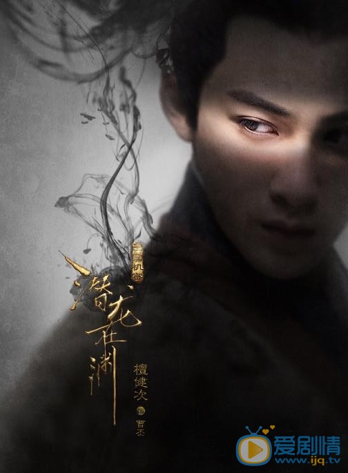 《三国机密之潜龙在渊》最新&ldquo;窥心版&rdquo;海报曝光 马天宇、韩东君眼神杀揭秘三国风云