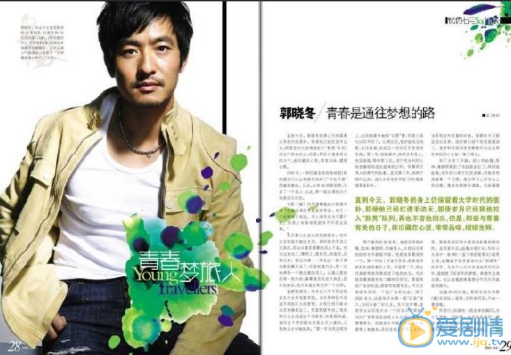 郭晓冬杂志大片 郭晓冬高清写真_郭晓冬高清剧照