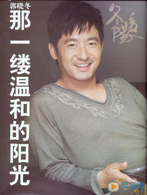 郭晓冬杂志大片 郭晓冬高清写真_郭晓冬高清剧照