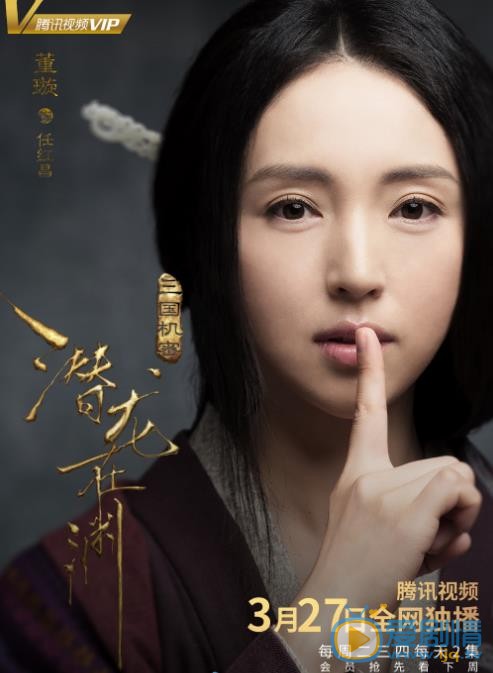 《三国机密之潜龙在渊》定档版单人海报曝光 乱世英雄&ldquo;风雷待发&rdquo;