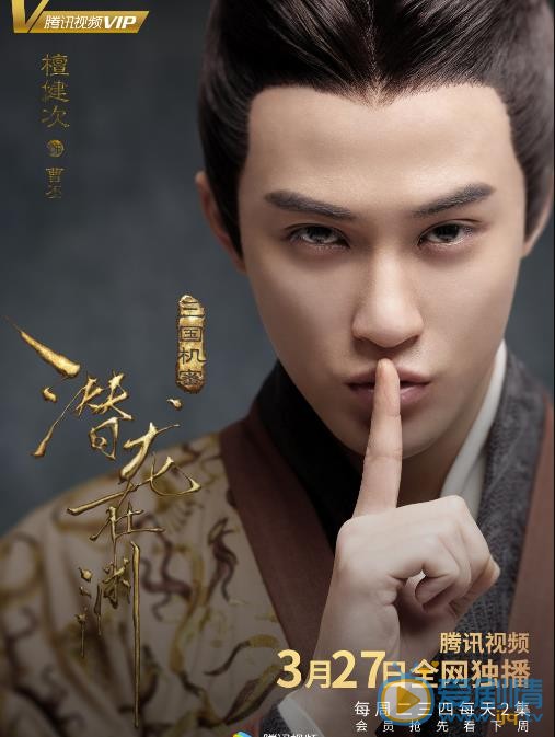 《三国机密之潜龙在渊》定档版单人海报曝光 乱世英雄&ldquo;风雷待发&rdquo;