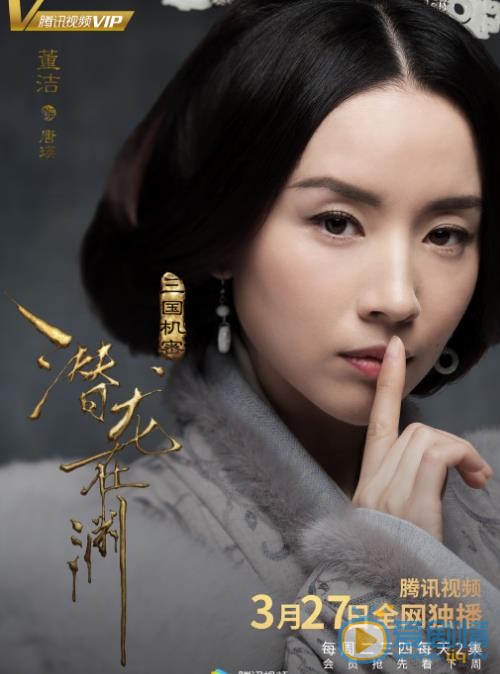 《三国机密之潜龙在渊》定档版单人海报曝光 乱世英雄&ldquo;风雷待发&rdquo;