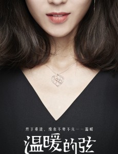 温暖的弦什么时间播出？温暖的弦播出时间及上星平台介绍