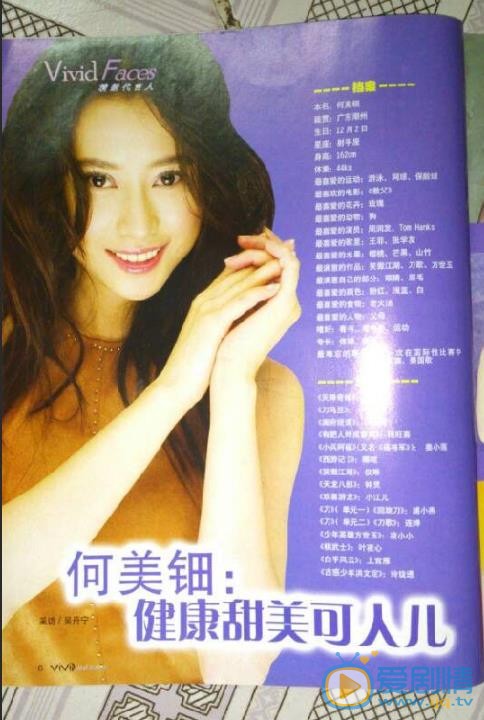 何美钿杂志大片 何美钿高清写真_何美钿高清剧照