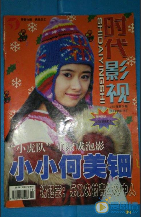 何美钿杂志大片 何美钿高清写真_何美钿高清剧照