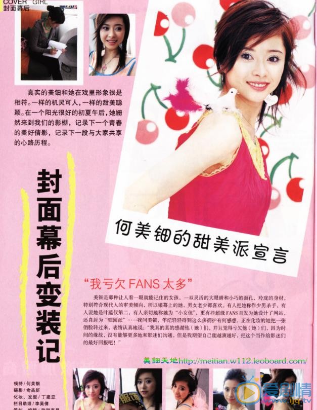 何美钿杂志大片 何美钿高清写真_何美钿高清剧照
