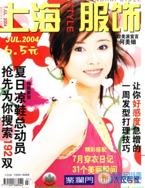 何美钿杂志大片 何美钿高清写真_何美钿高清剧照