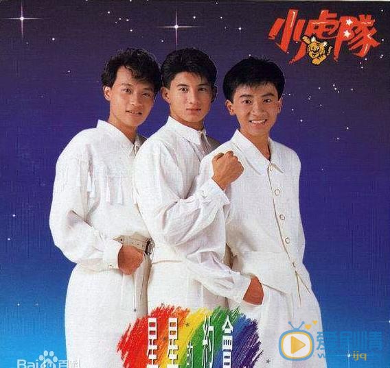 陈志朋小虎队合照 陈志朋高清写真_陈志朋高清剧照