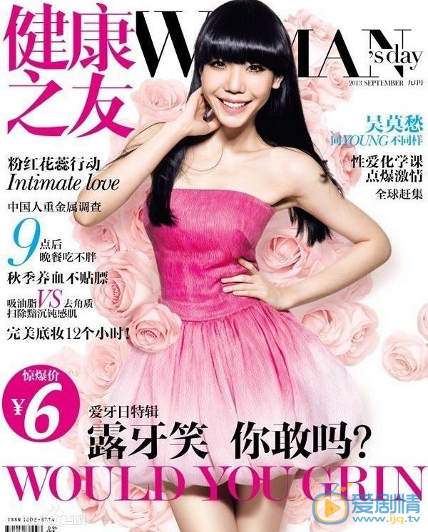 吴莫愁杂志封面大片 吴莫愁高清写真_吴莫愁高清剧照