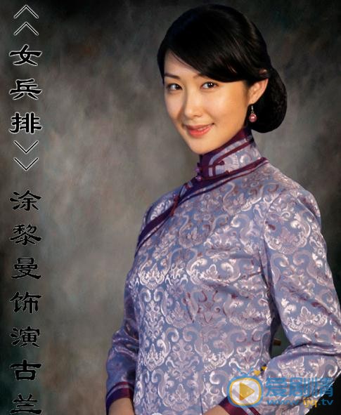 涂黎曼《女兵排》剧照 涂黎曼高清写真_涂黎曼高清剧照