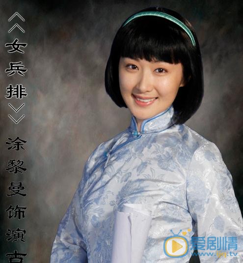涂黎曼《女兵排》剧照 涂黎曼高清写真_涂黎曼高清剧照