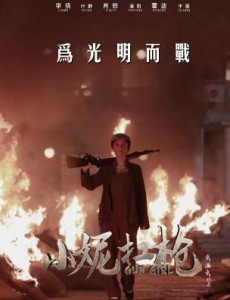 小妮扛枪