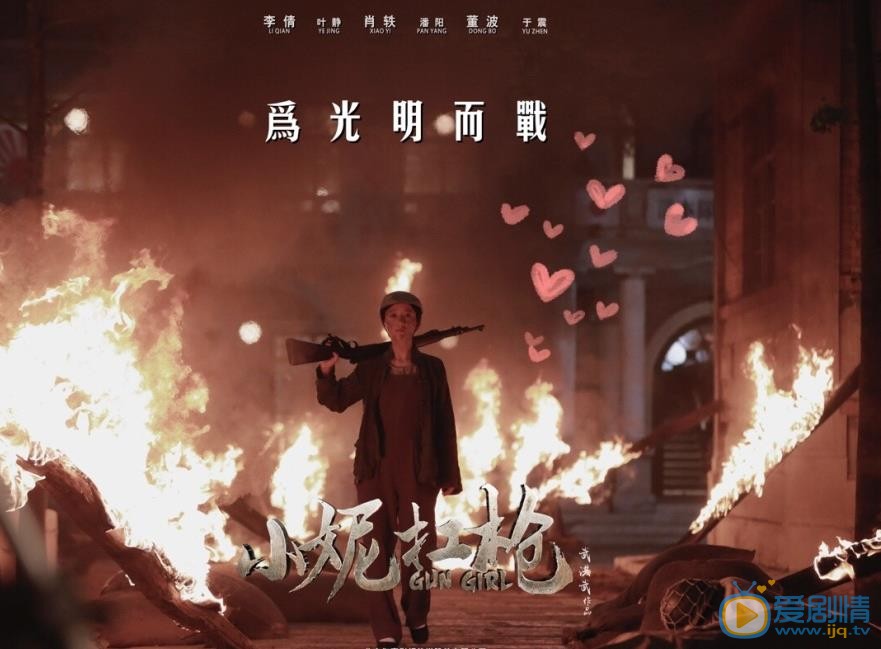 小妮扛枪什么时候播 小妮扛枪播出时间