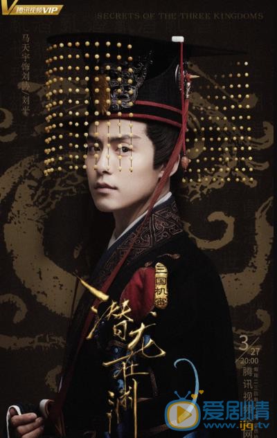 《三国机密之潜龙在渊》最新&ldquo;暗斗&rdquo;版海报曝光 马天宇韩东君枭雄斗争、尔虞我诈强权来临